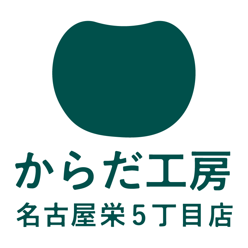 からだ工房 本館｜名古屋栄の本格整体・もみほぐし　のロゴ